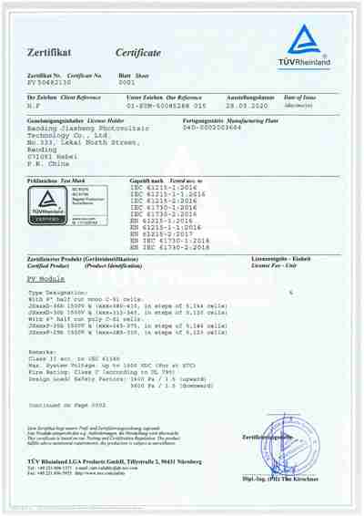 TUV莱茵-常规组件证书